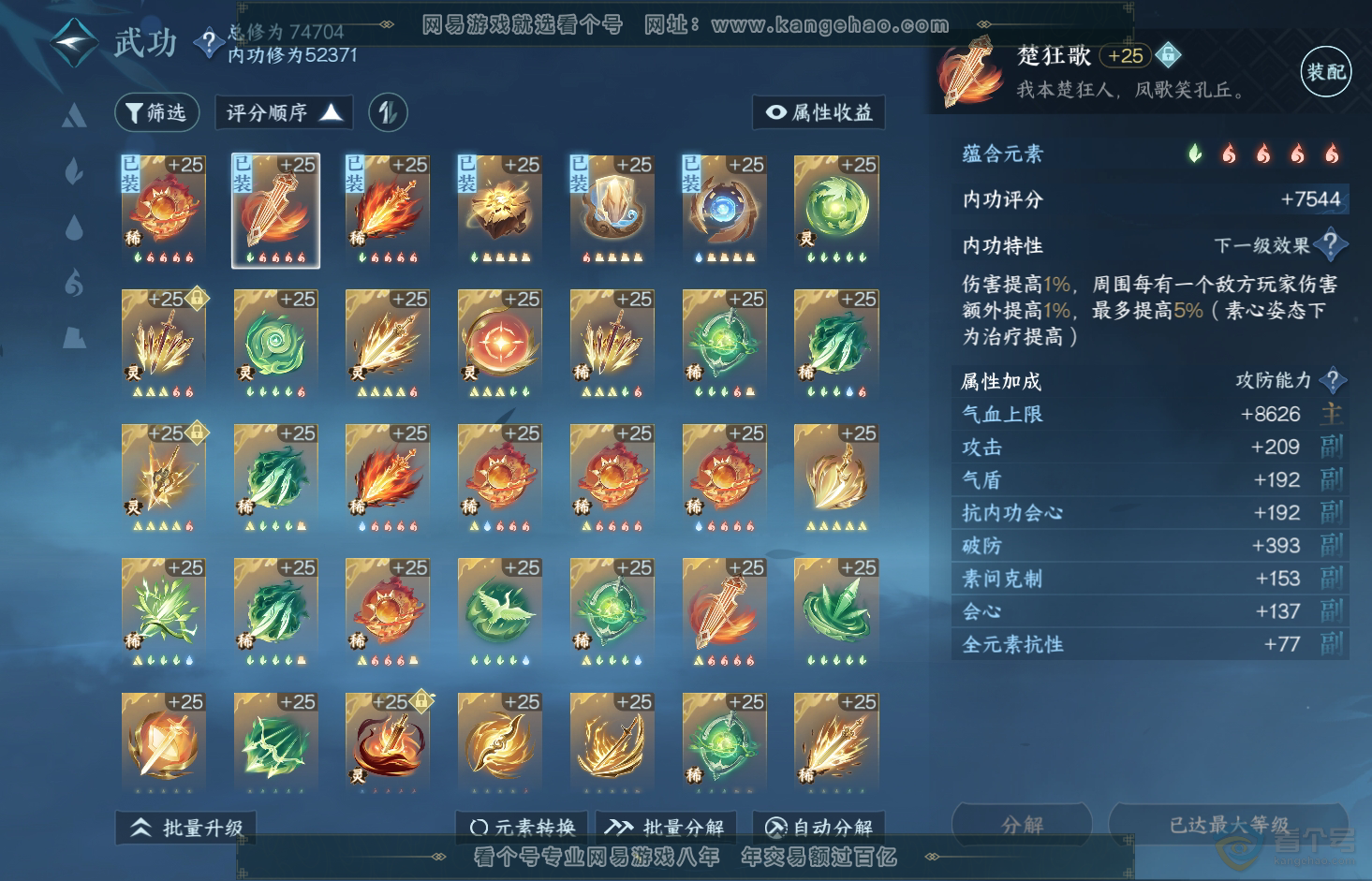 NSH32918逆水寒手游账号详情图32