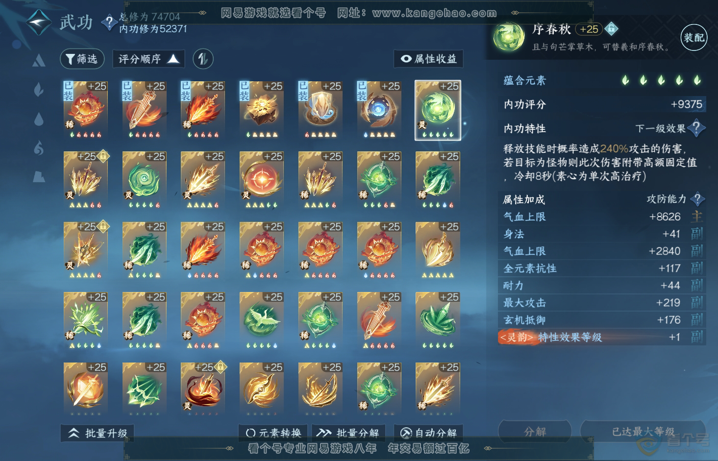 NSH32918逆水寒手游账号详情图33