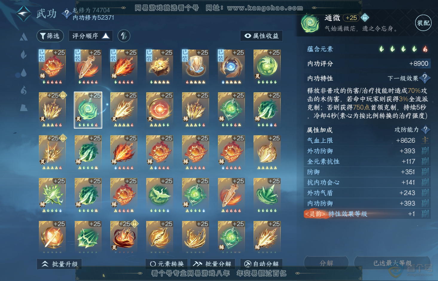NSH32918逆水寒手游账号详情图35