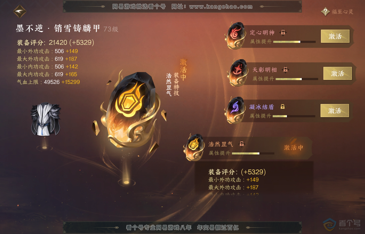 NSH32918逆水寒手游账号详情图41