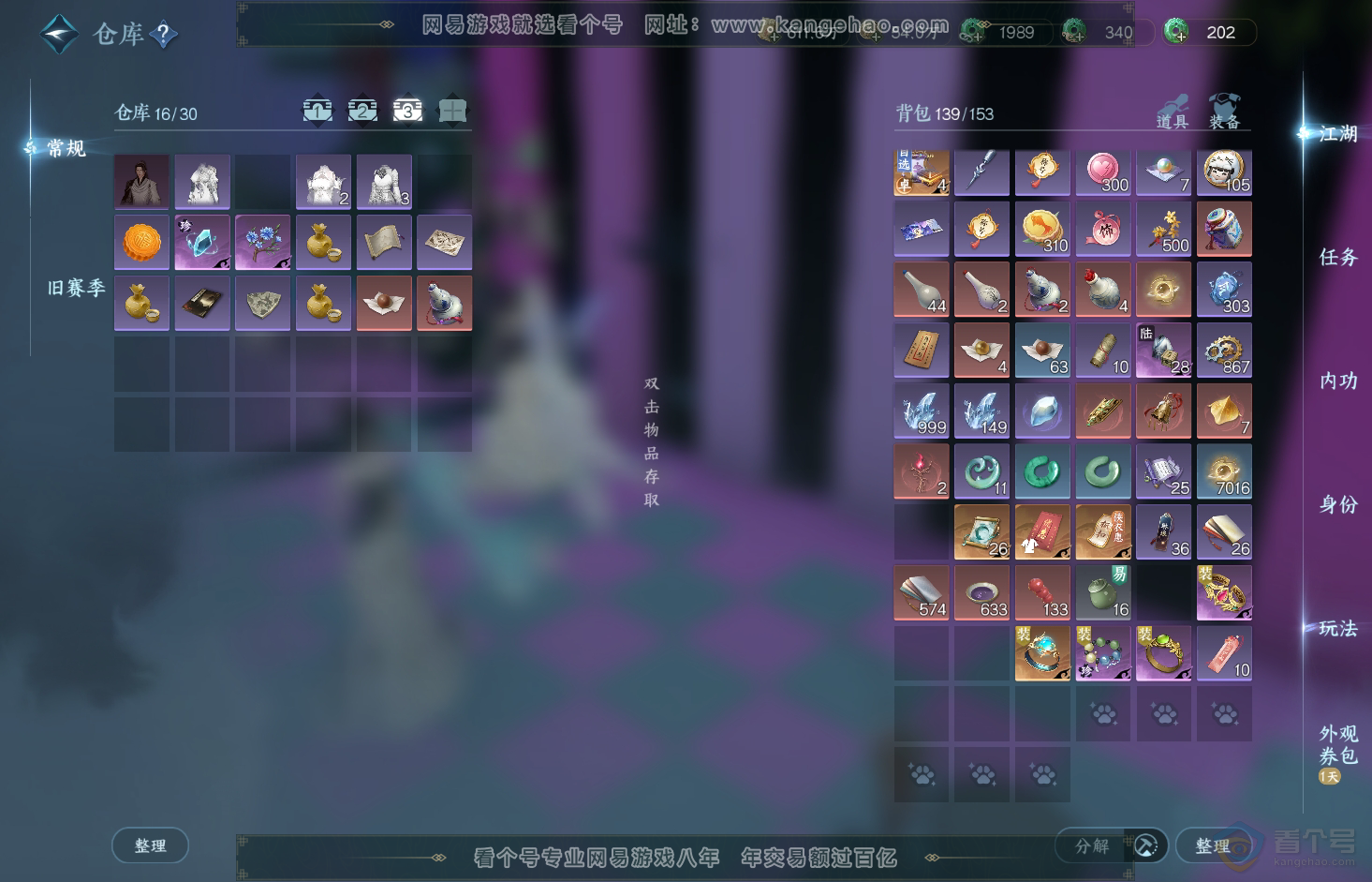 NSH32918逆水寒手游账号详情图4