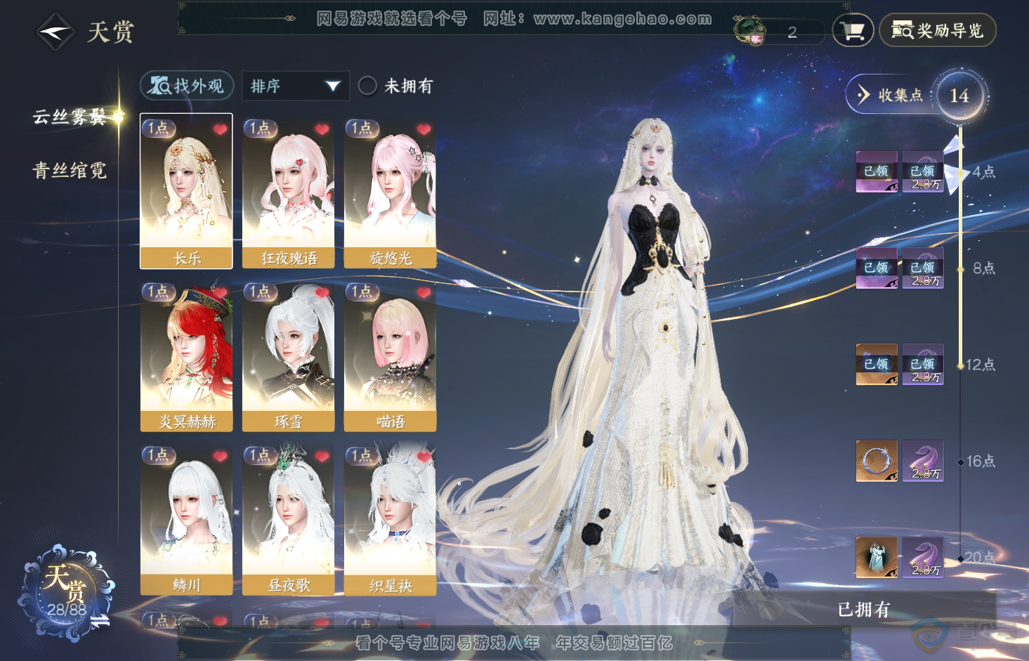 NSH32918逆水寒手游账号详情图6