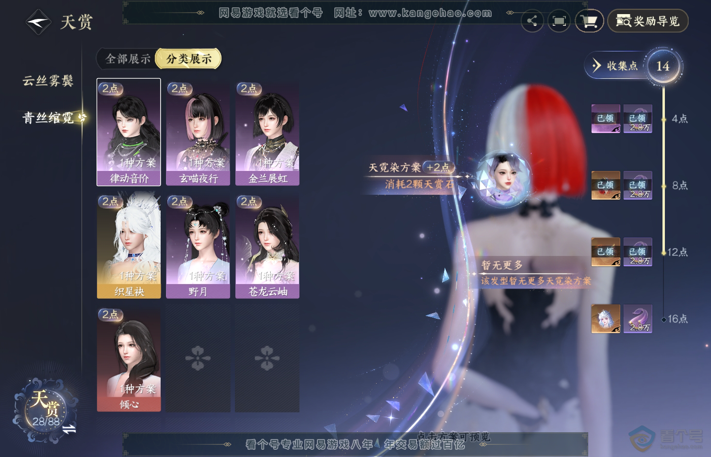 NSH32918逆水寒手游账号详情图8