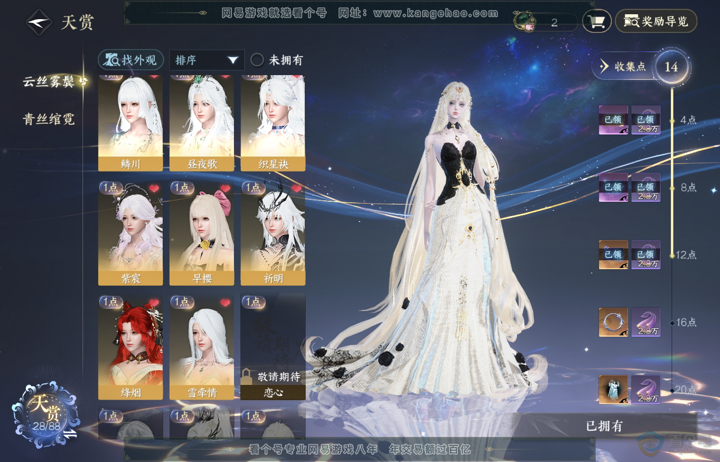 NSH32918逆水寒手游账号详情图7