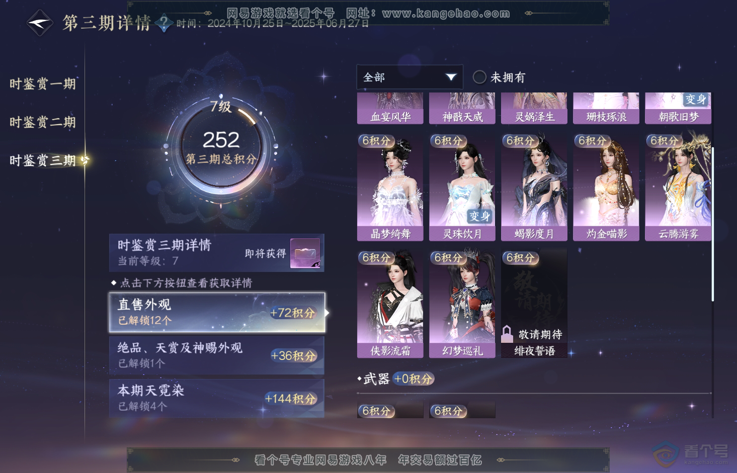 NSH32918逆水寒手游账号详情图28