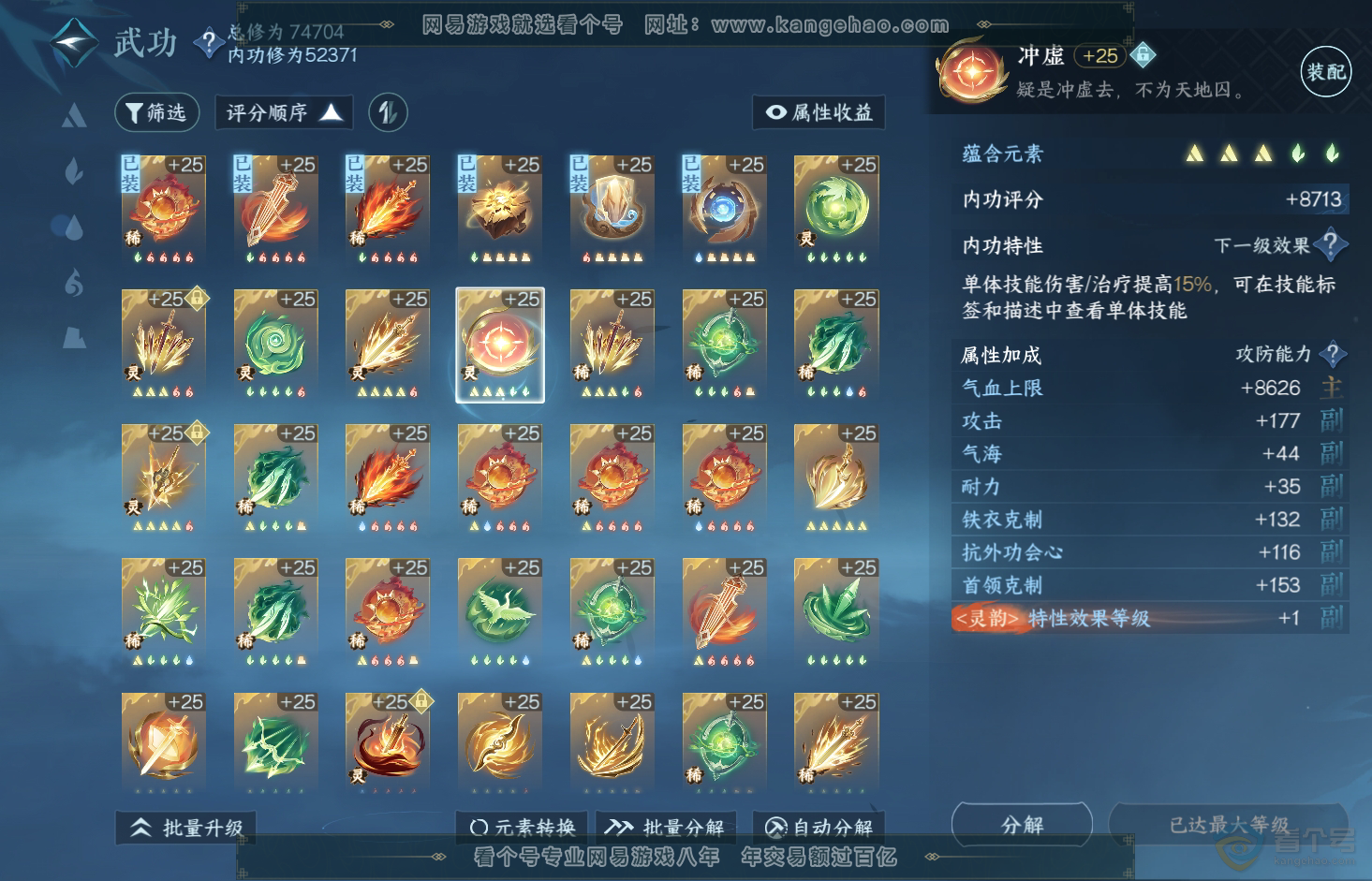 NSH32918逆水寒手游账号详情图37