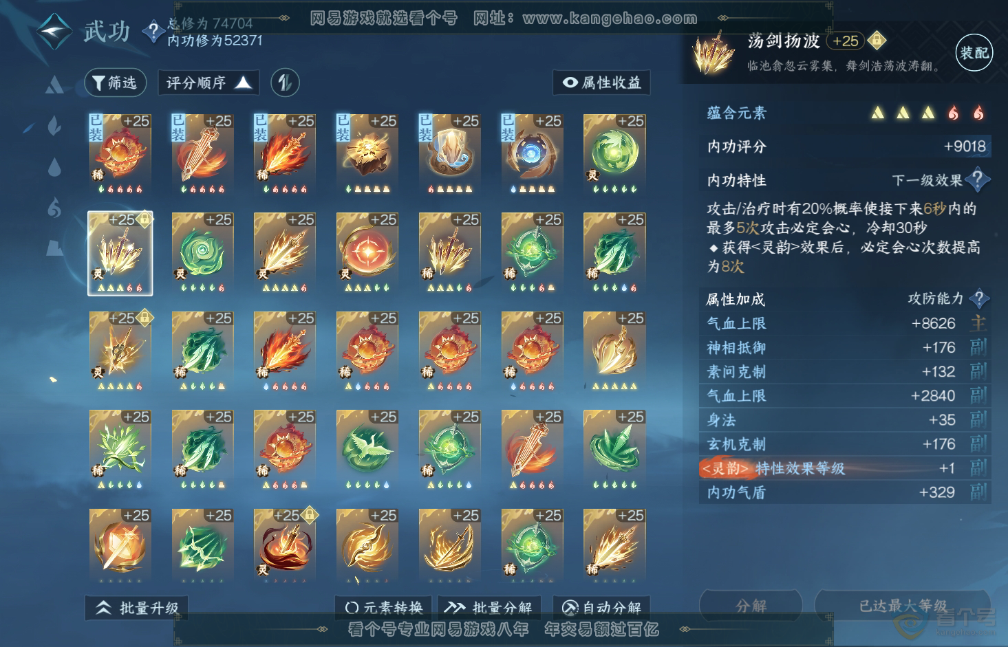 NSH32918逆水寒手游账号详情图34