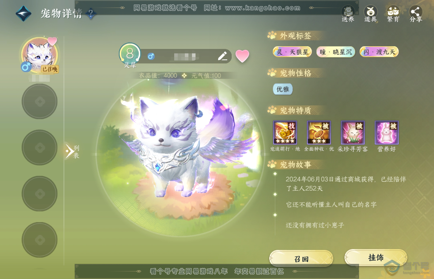 NSH32918逆水寒手游账号详情图21