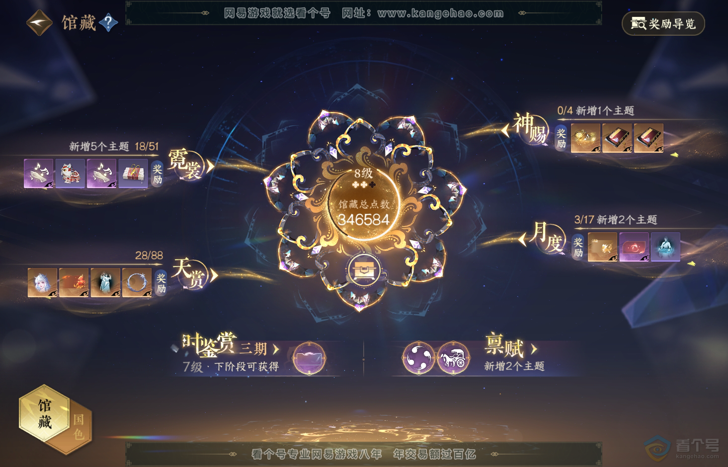 NSH32918逆水寒手游账号详情图22