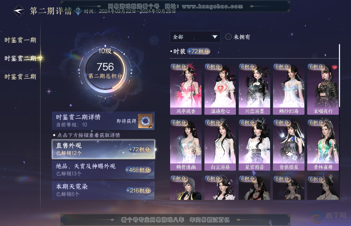 NSH32918逆水寒手游账号详情图25