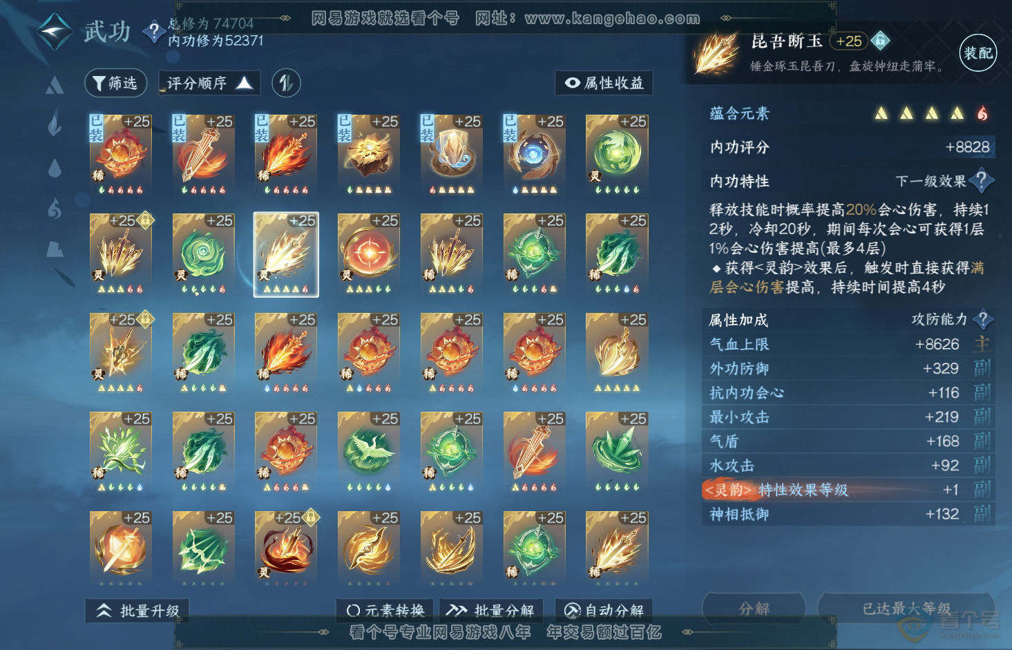 NSH32918逆水寒手游账号详情图36