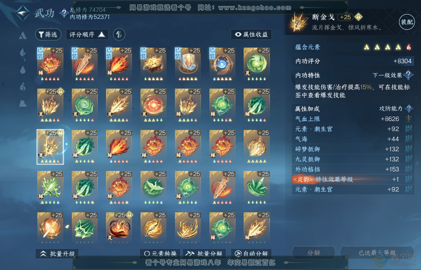 NSH32918逆水寒手游账号详情图38