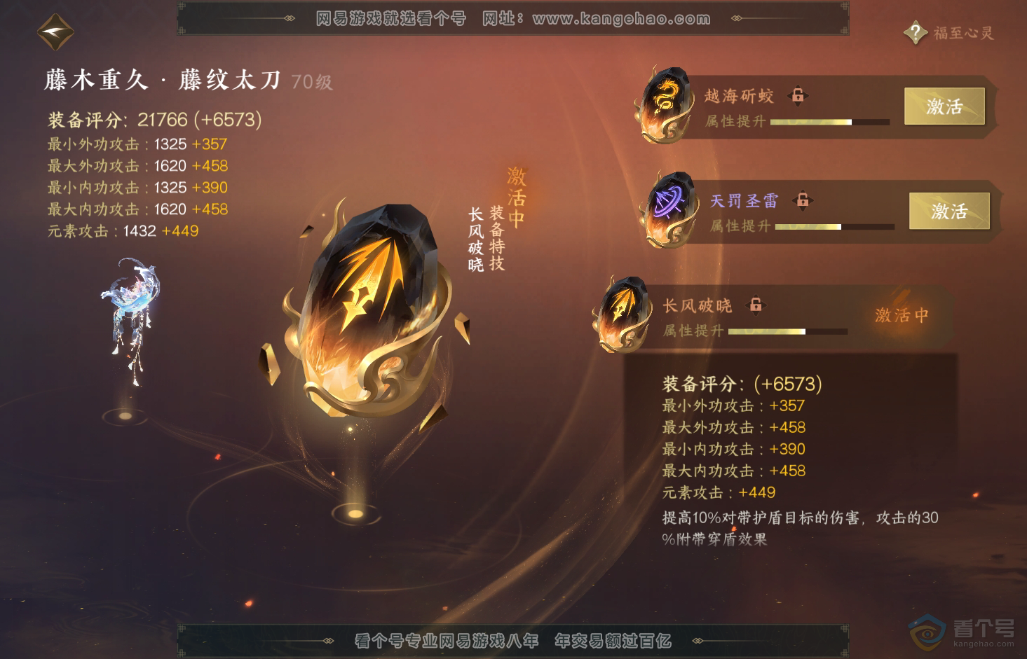 NSH32918逆水寒手游账号详情图39