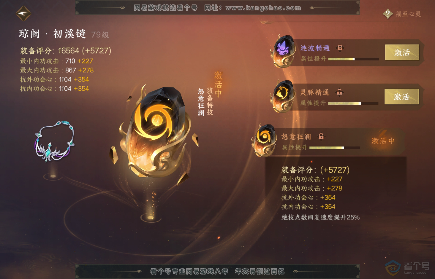 NSH32918逆水寒手游账号详情图44