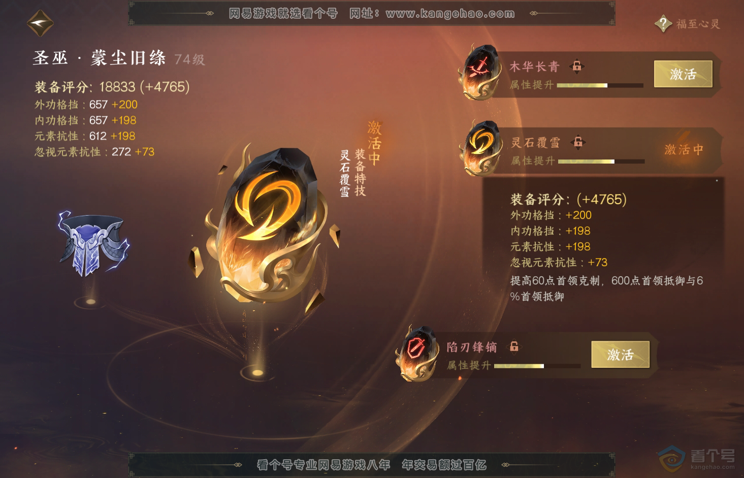NSH32918逆水寒手游账号详情图42