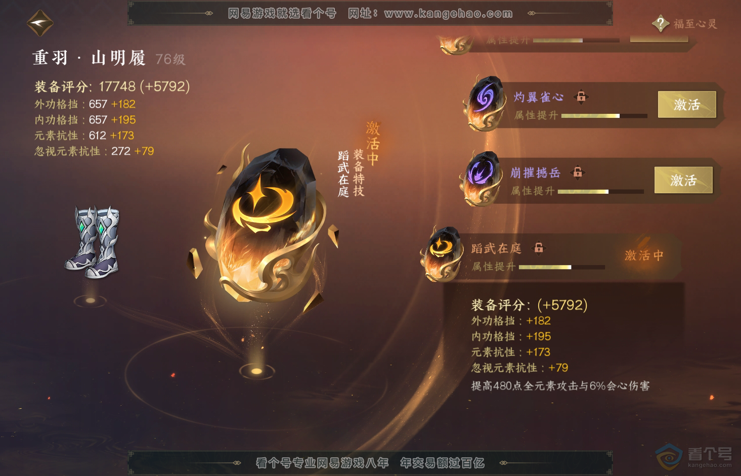 NSH32918逆水寒手游账号详情图43