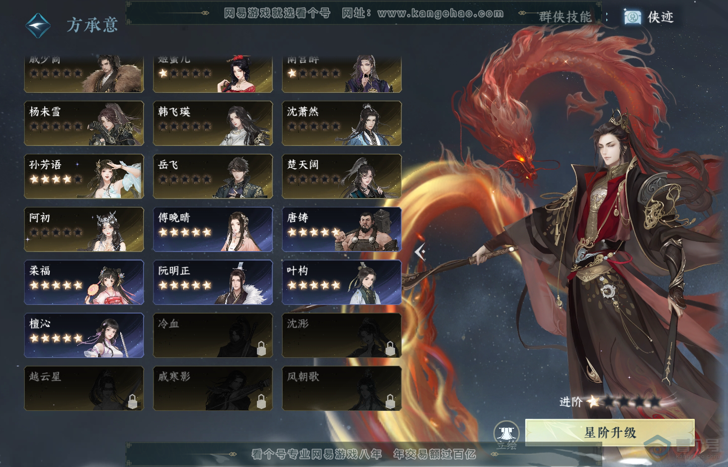 NSH32918逆水寒手游账号详情图46