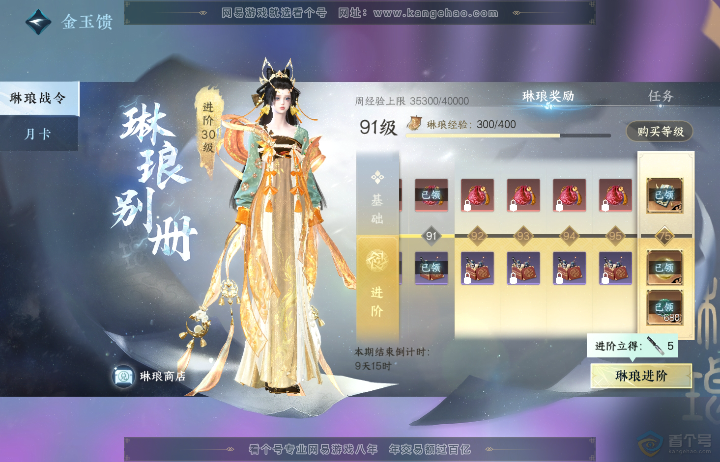 NSH32918逆水寒手游账号详情图48