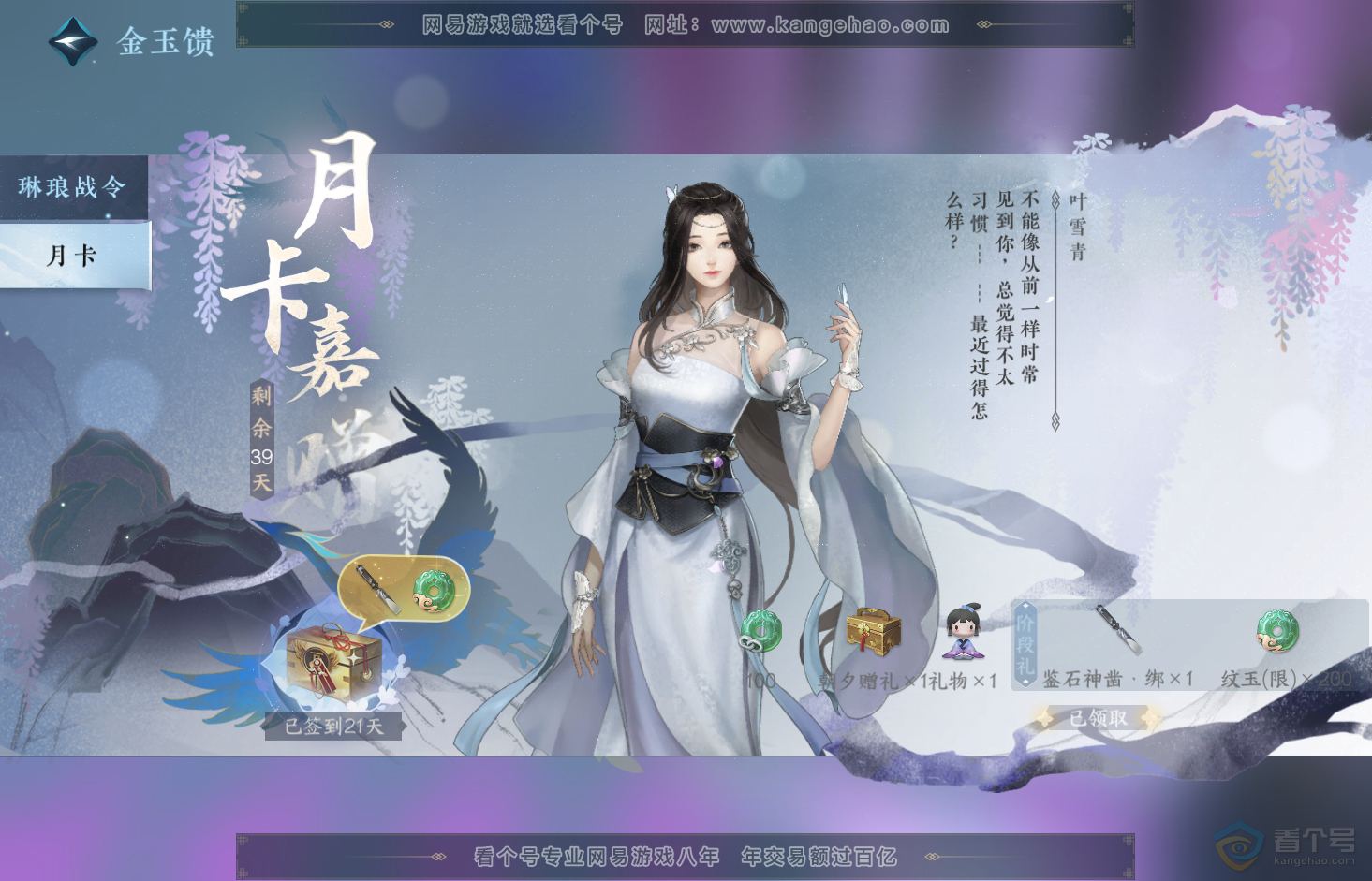 NSH32918逆水寒手游账号详情图49