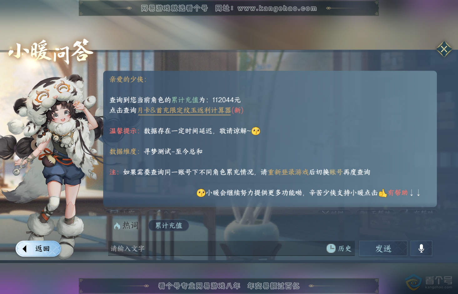 NSH32918逆水寒手游账号详情图50