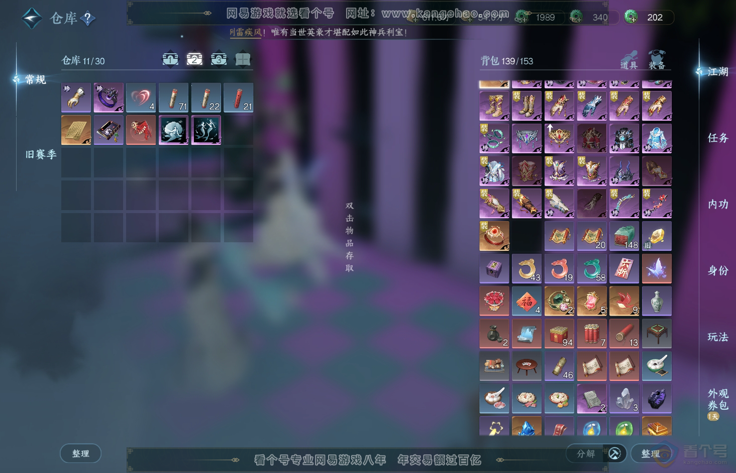 NSH32918逆水寒手游账号详情图3