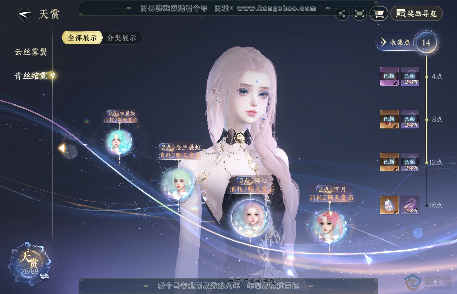 NSH32918逆水寒手游账号详情图13