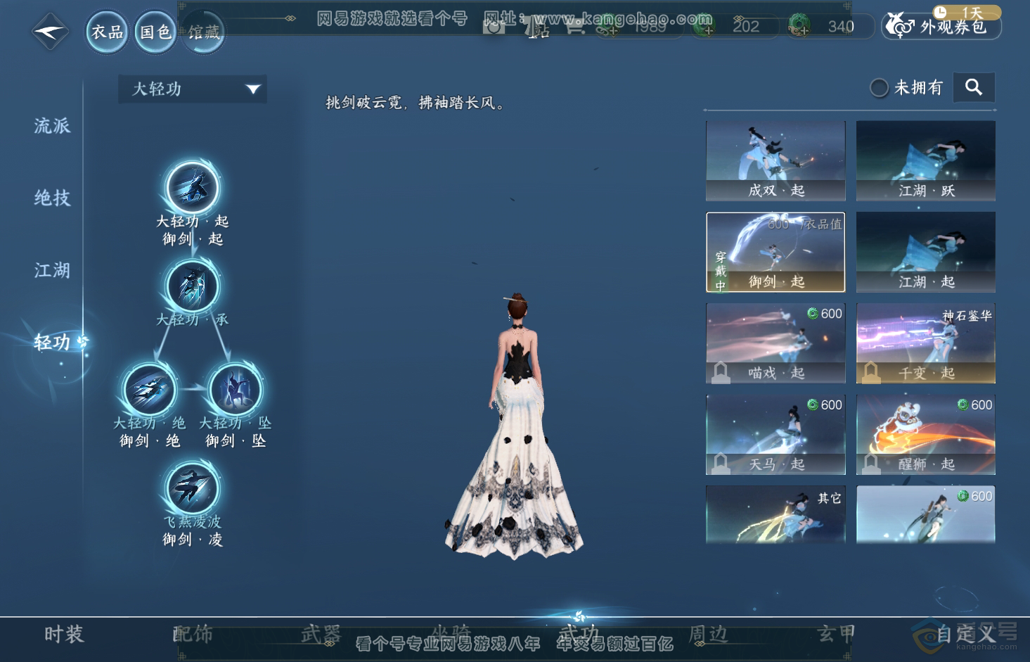 NSH32918逆水寒手游账号详情图19