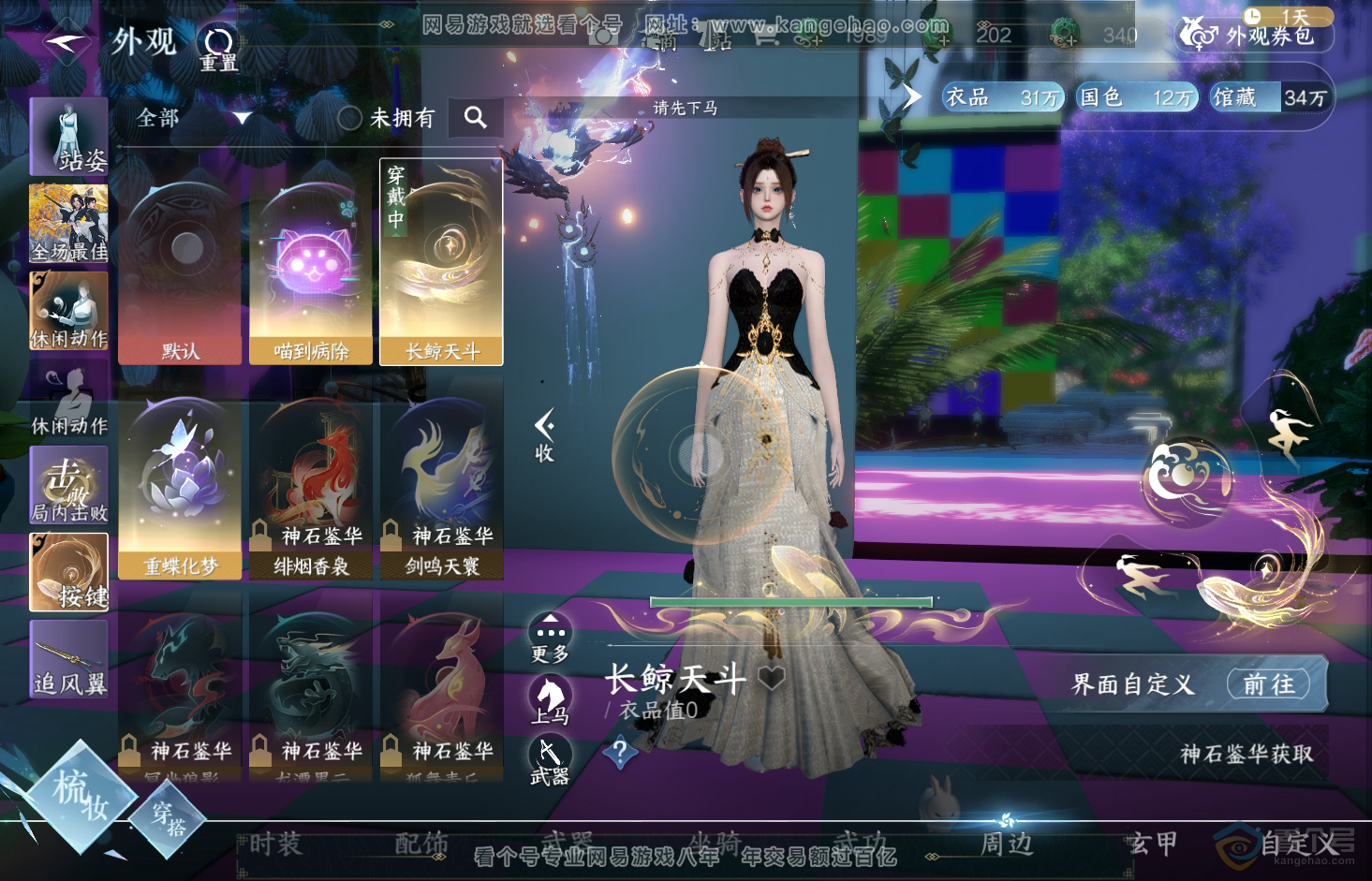 NSH32918逆水寒手游账号详情图20