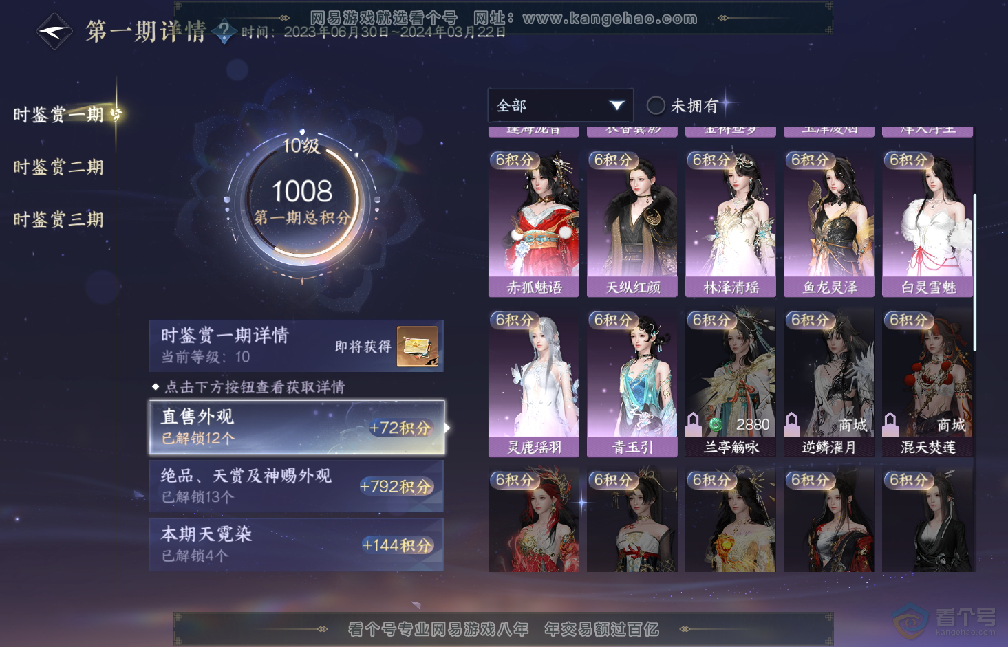 NSH32918逆水寒手游账号详情图24