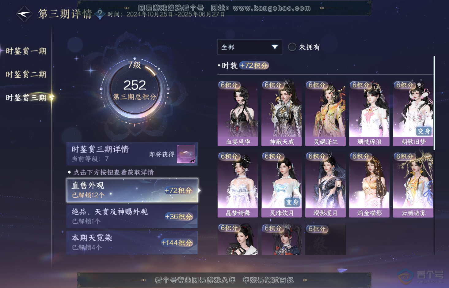 NSH32918逆水寒手游账号详情图27