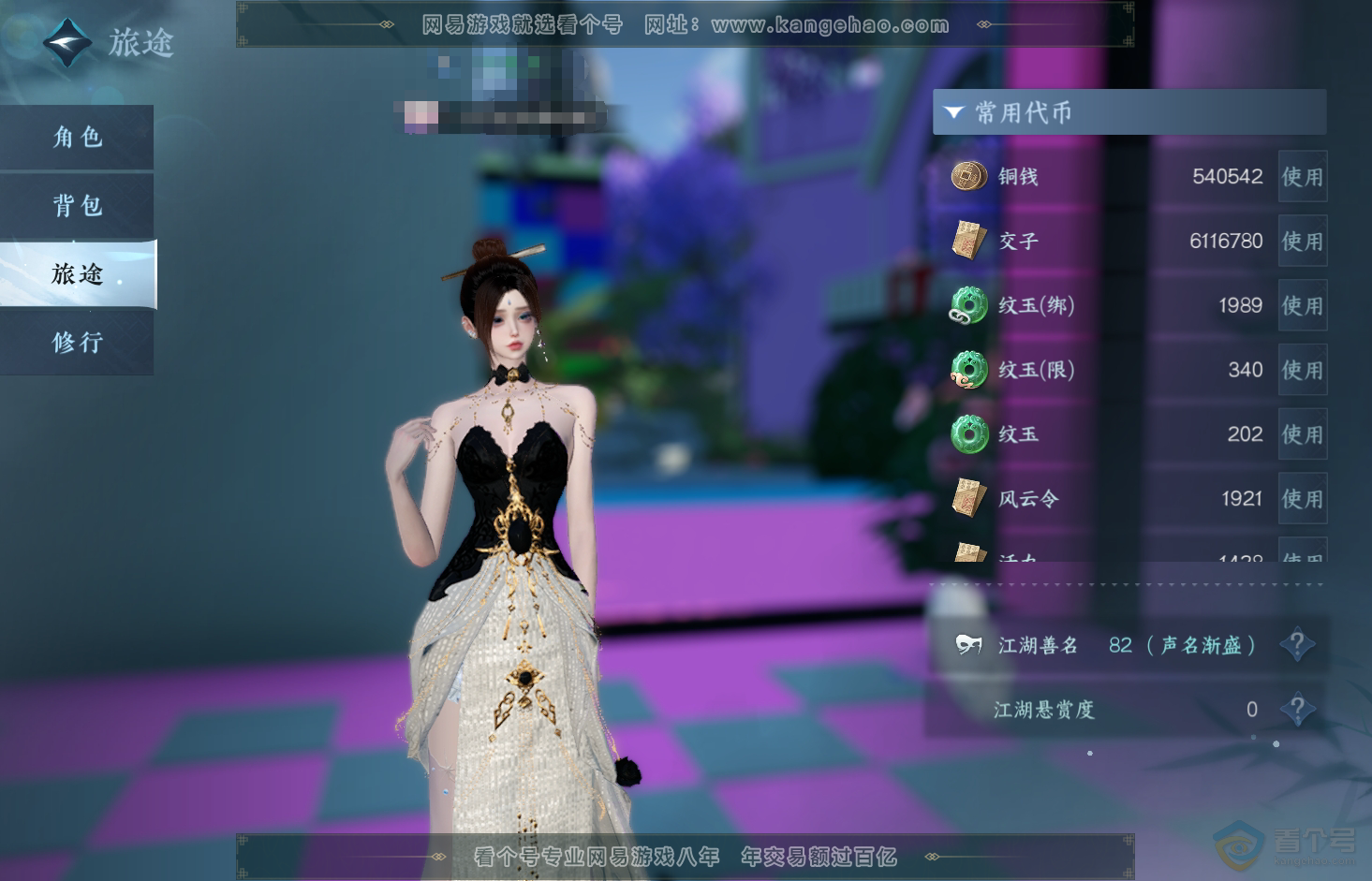 NSH32918逆水寒手游账号详情图5