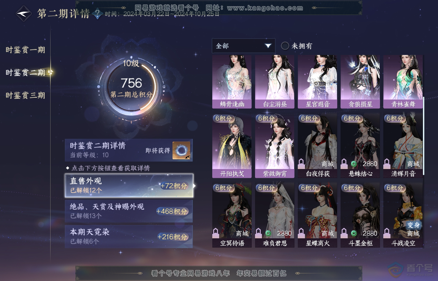 NSH32918逆水寒手游账号详情图26