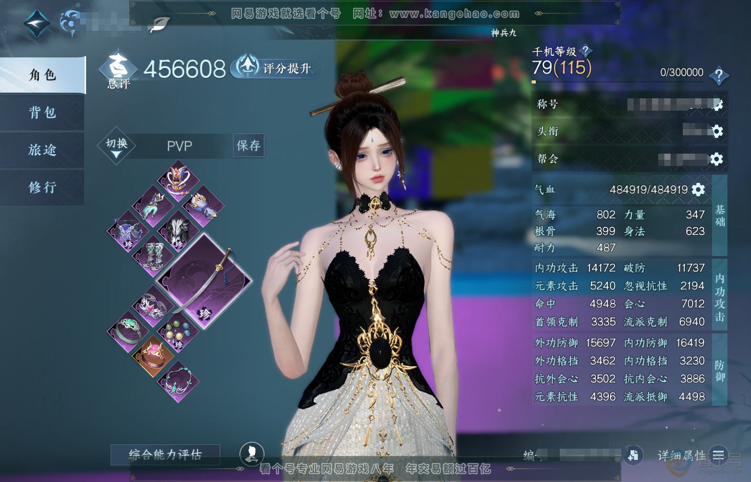 NSH32918逆水寒手游账号详情图1