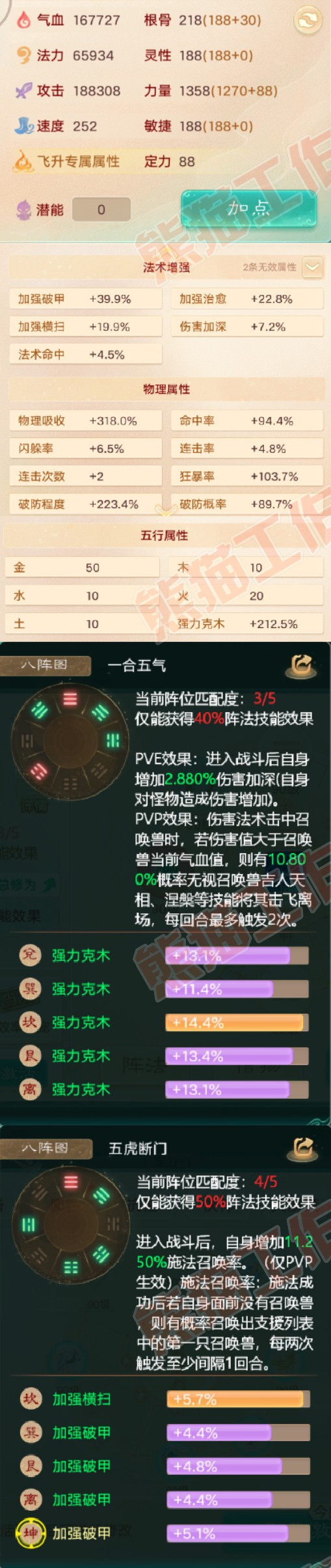 F6255大话西游账号详情图2