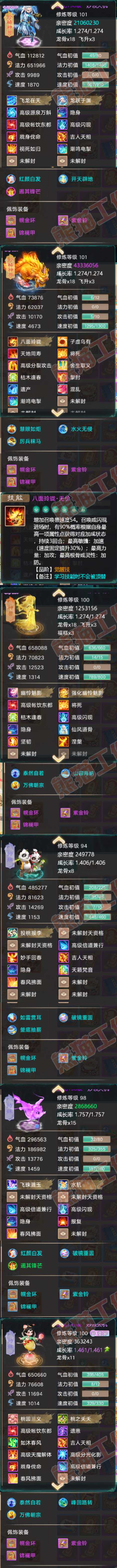 F6255大话西游账号详情图5