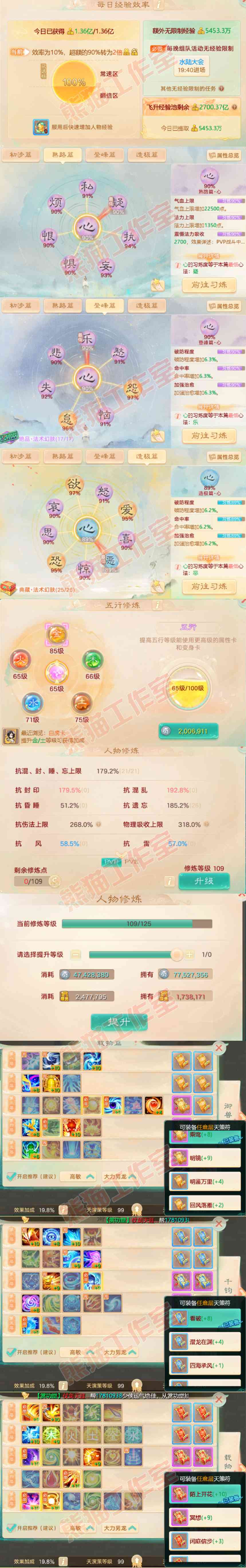 F6255大话西游账号详情图3