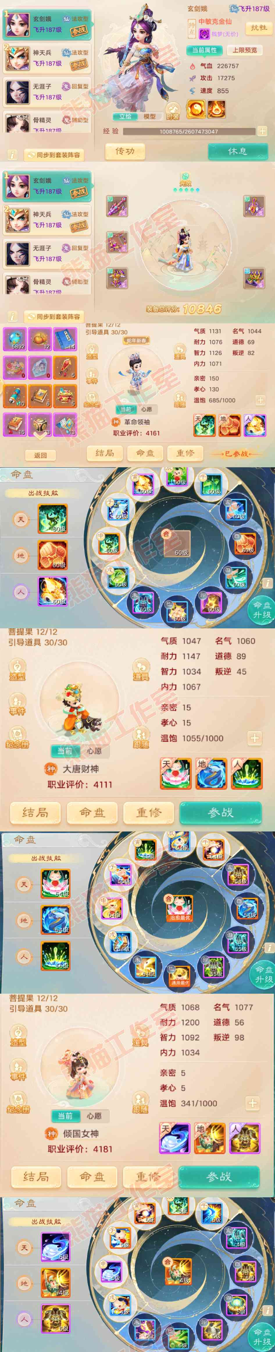 F6255大话西游账号详情图10