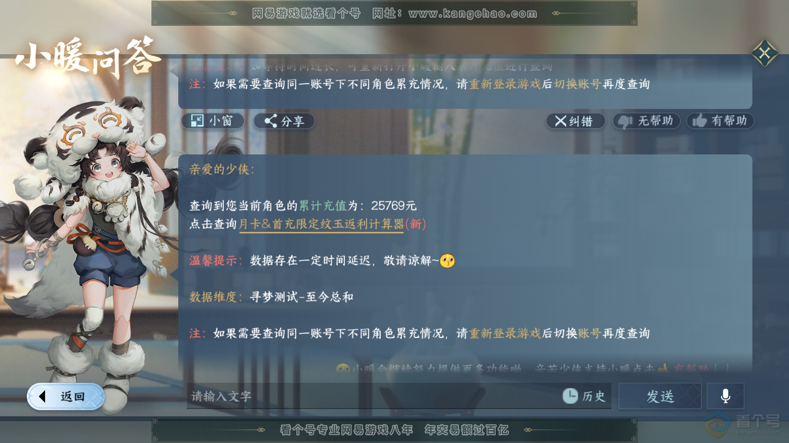 NSH32920逆水寒手游账号详情图58