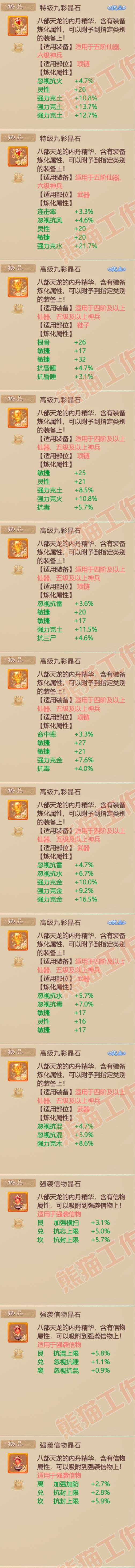 08742大话西游账号详情图9
