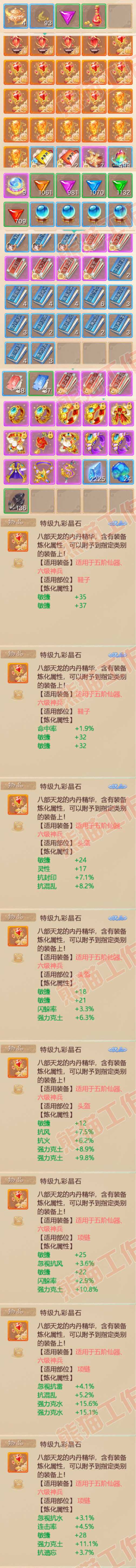 08742大话西游账号详情图8