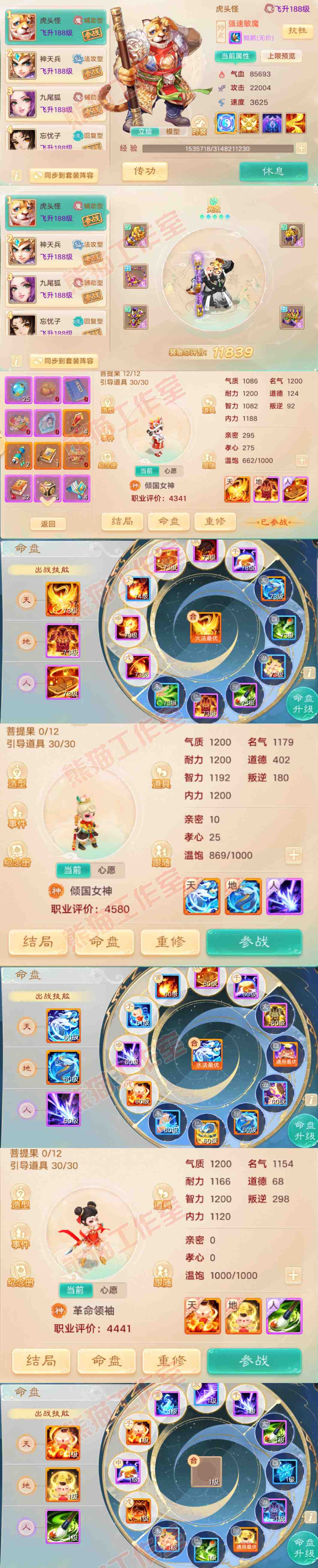 08742大话西游账号详情图12