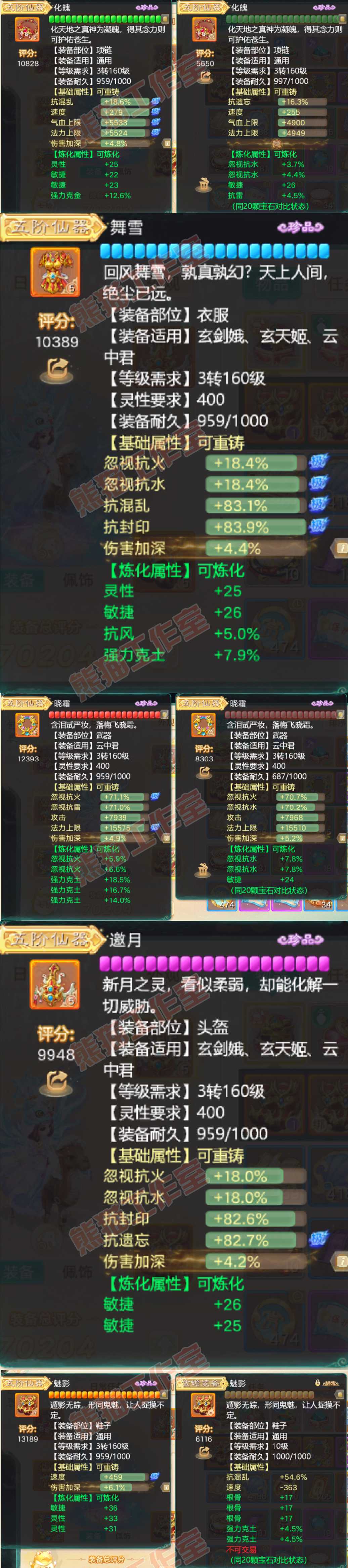 08742大话西游账号详情图4