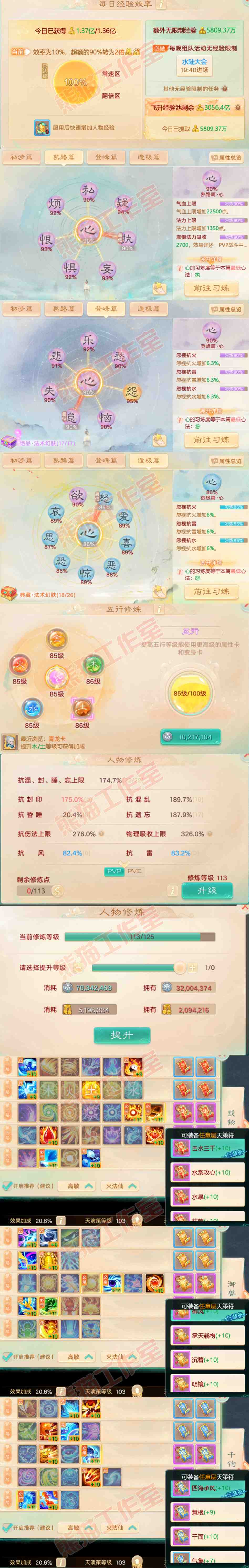 08742大话西游账号详情图3