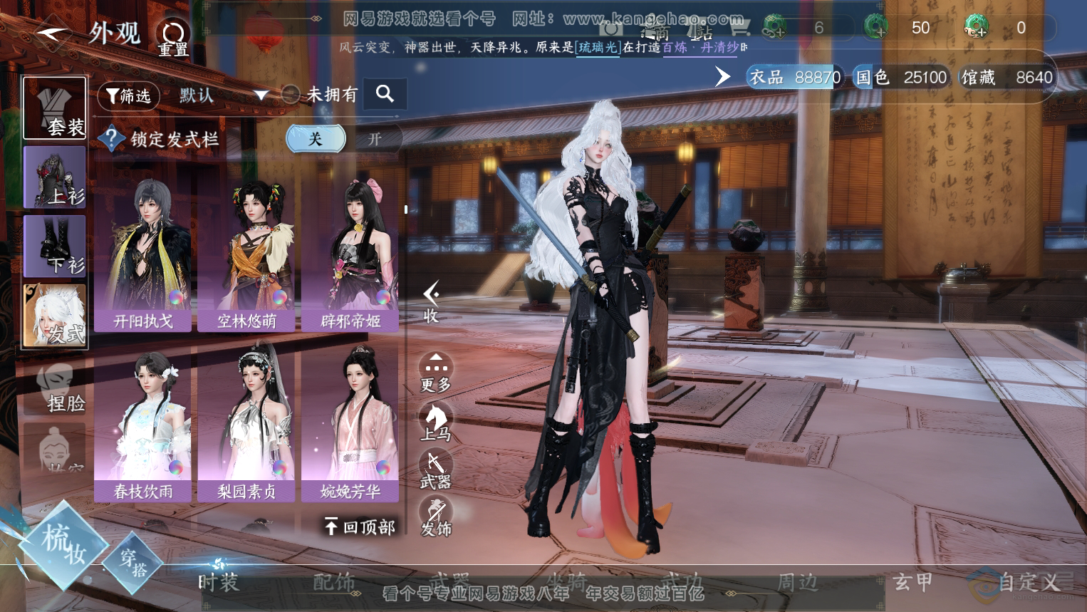NSH32950逆水寒手游账号详情图15