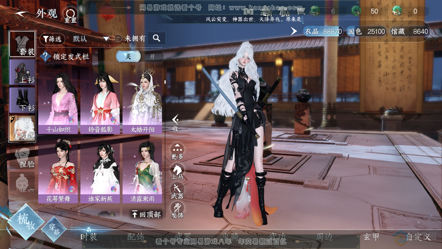 NSH32950逆水寒手游账号详情图14