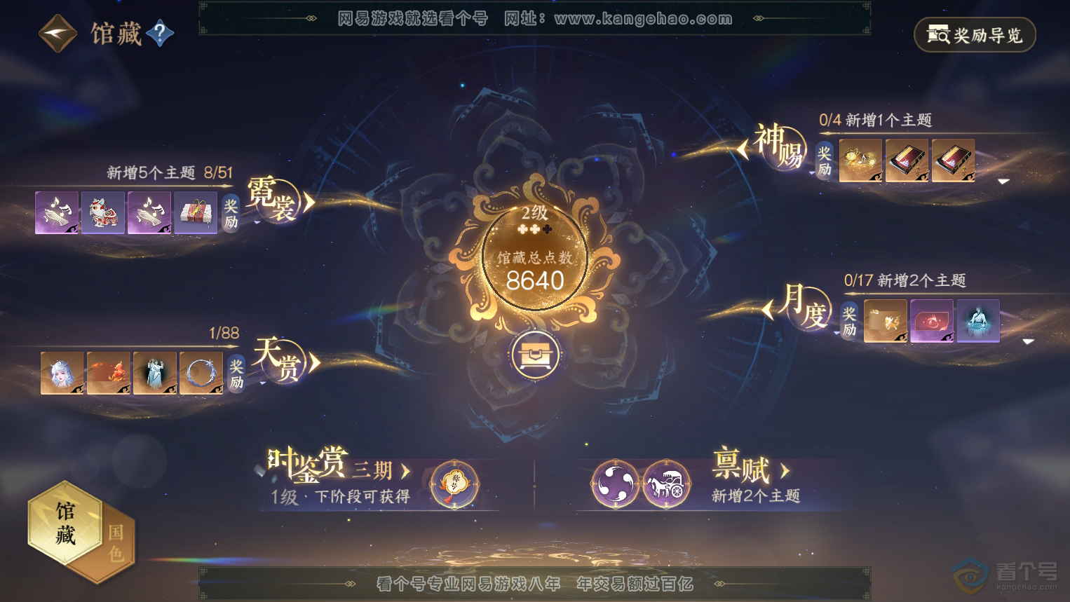NSH32950逆水寒手游账号详情图5