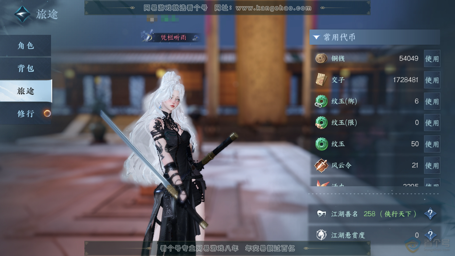 NSH32950逆水寒手游账号详情图4