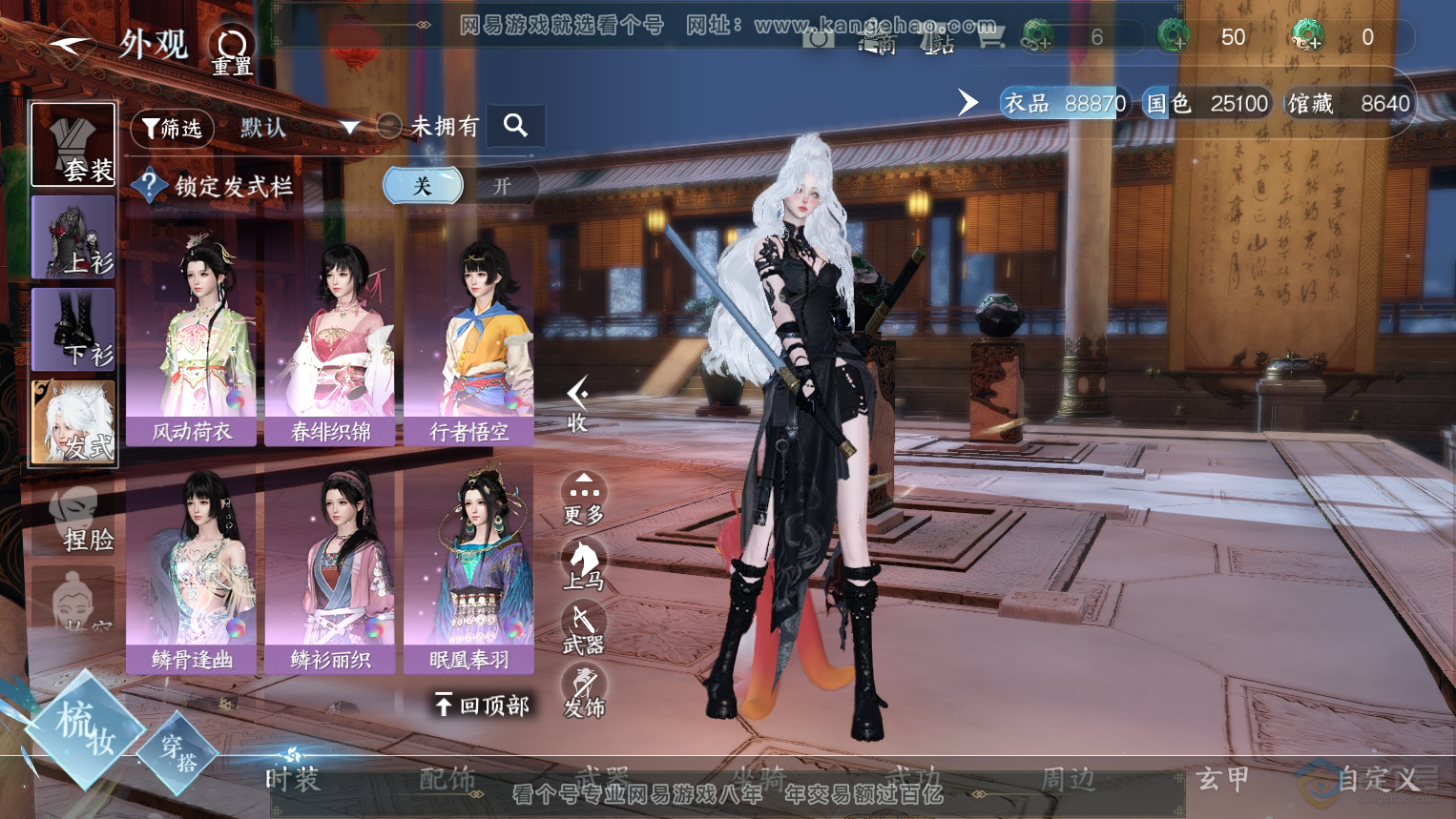 NSH32950逆水寒手游账号详情图12