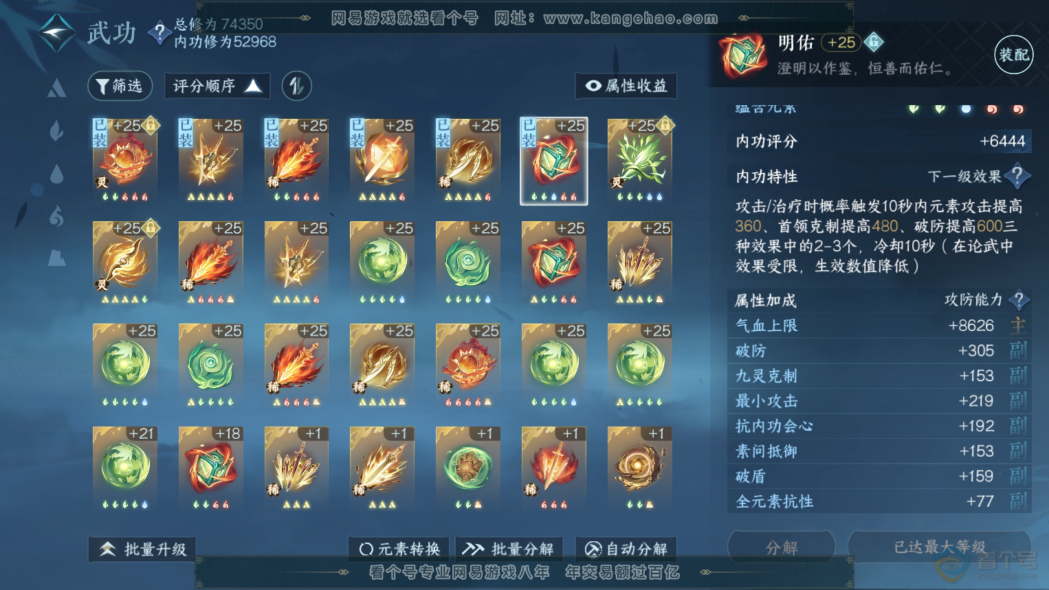NSH32950逆水寒手游账号详情图32