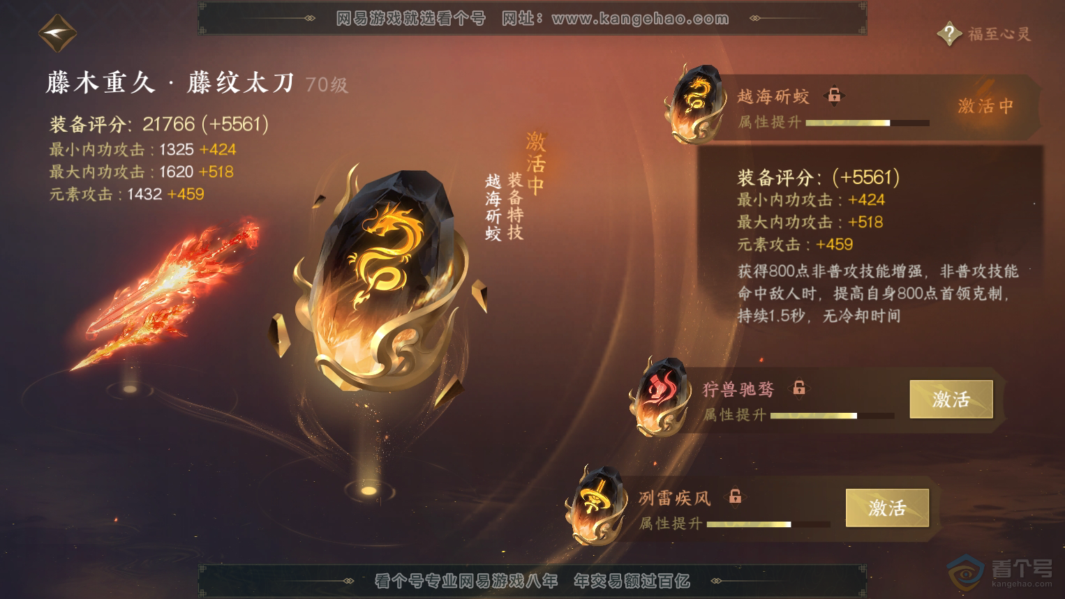 NSH32950逆水寒手游账号详情图34